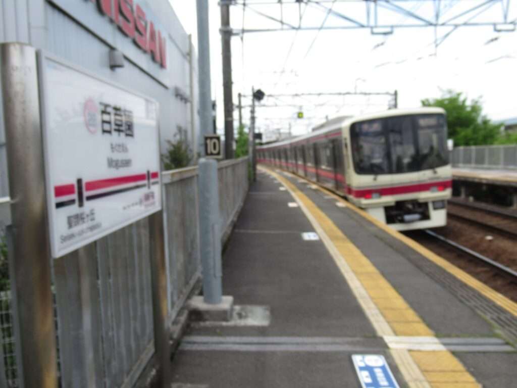 百草園駅(京王電鉄)