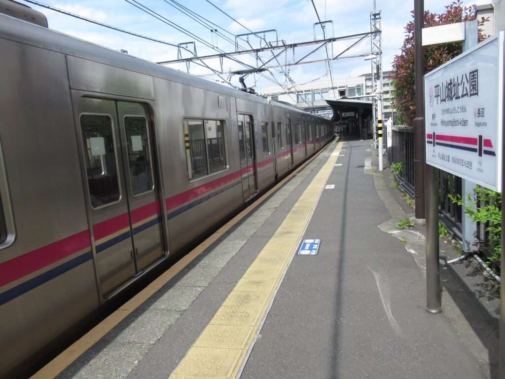 平山城址公園駅(京王電鉄)