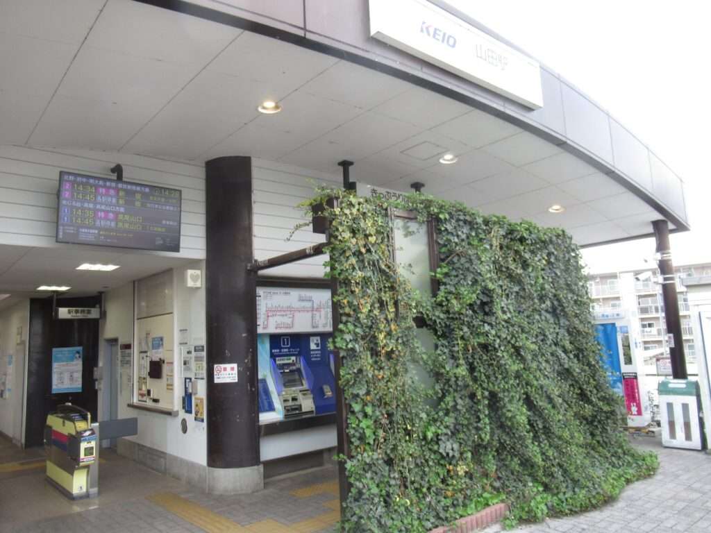 山田駅(京王電鉄)