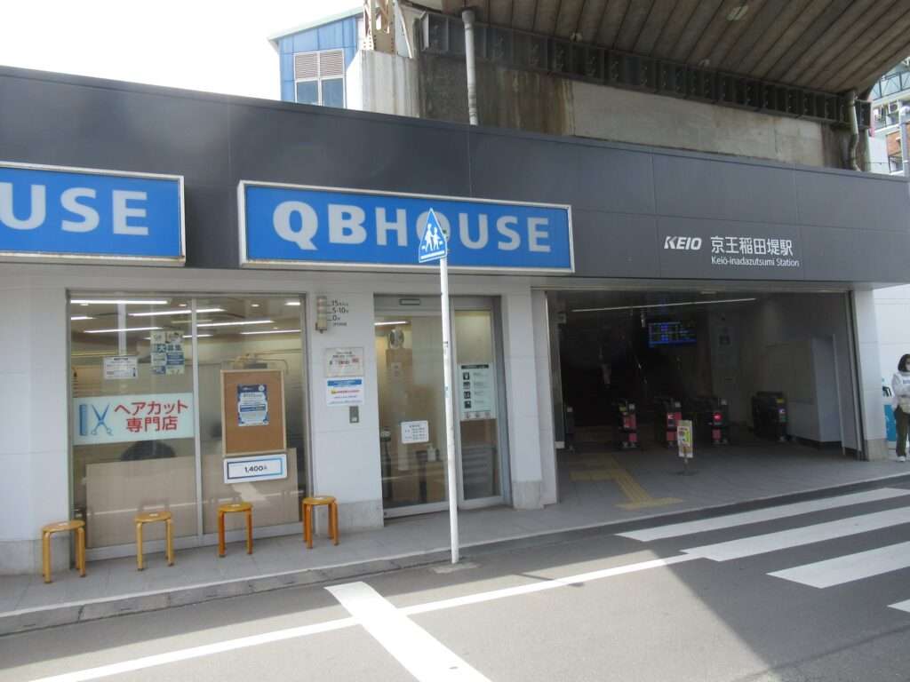 京王稲田堤駅(京王電鉄)