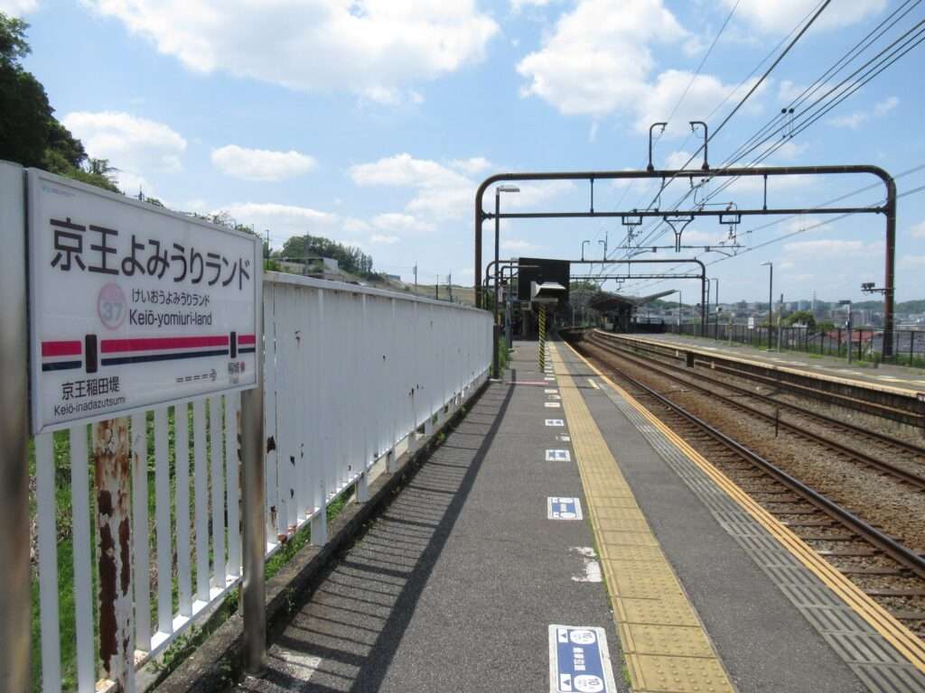 京王よみうりランド駅(京王電鉄)