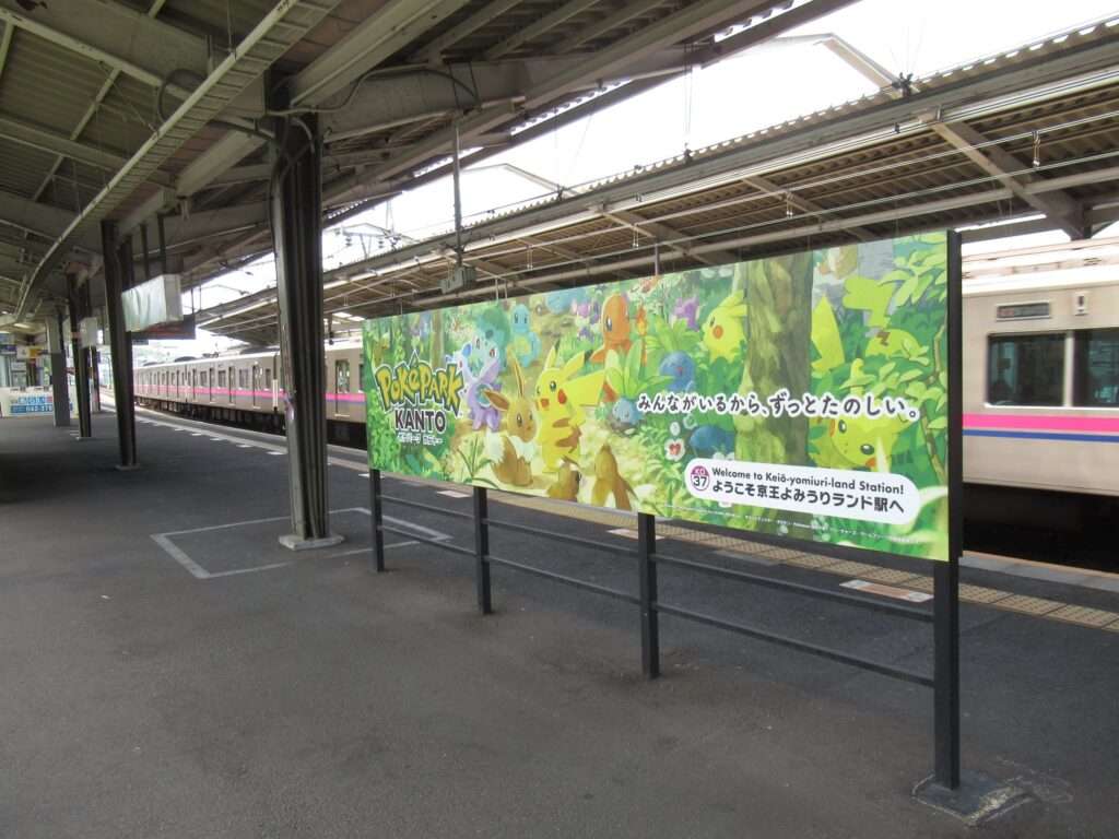 京王よみうりランド駅(京王電鉄)