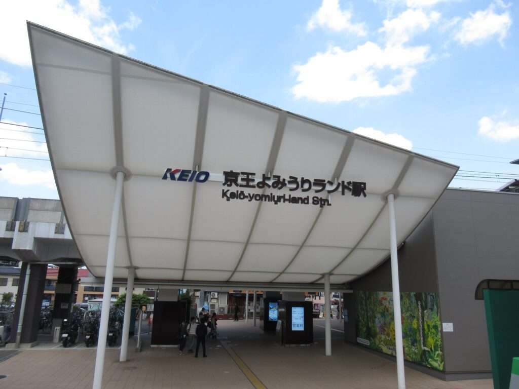 京王よみうりランド駅(京王電鉄)