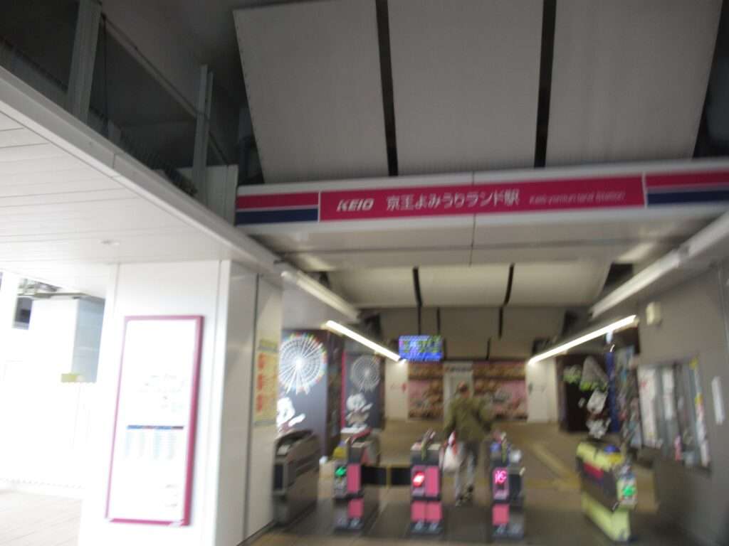京王よみうりランド駅(京王電鉄)
