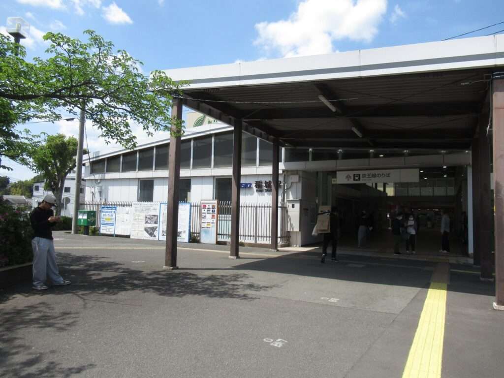 稲城駅(京王電鉄)