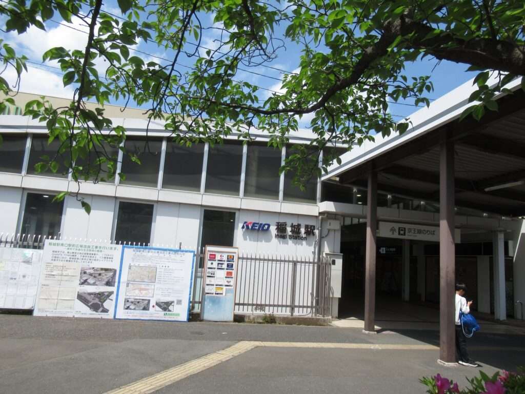 稲城駅(京王電鉄)