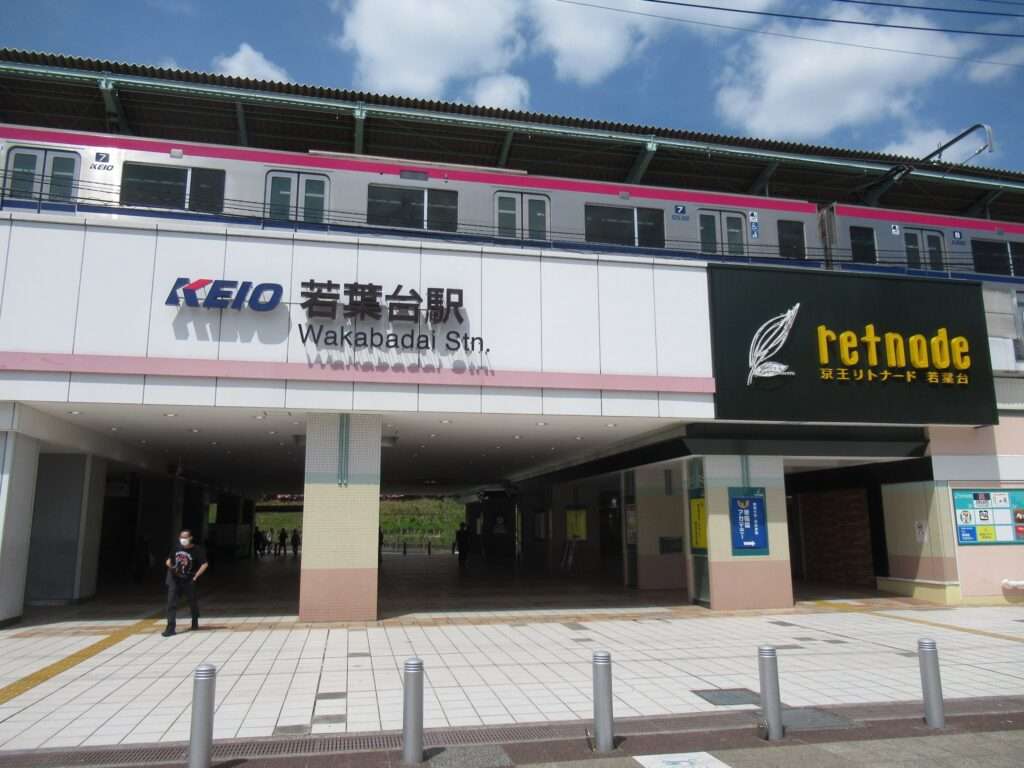 若葉台駅(京王電鉄)