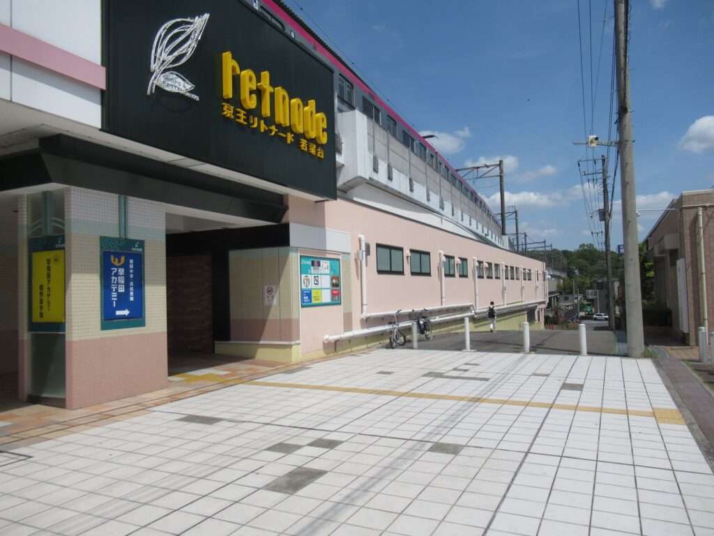 若葉台駅(京王電鉄)