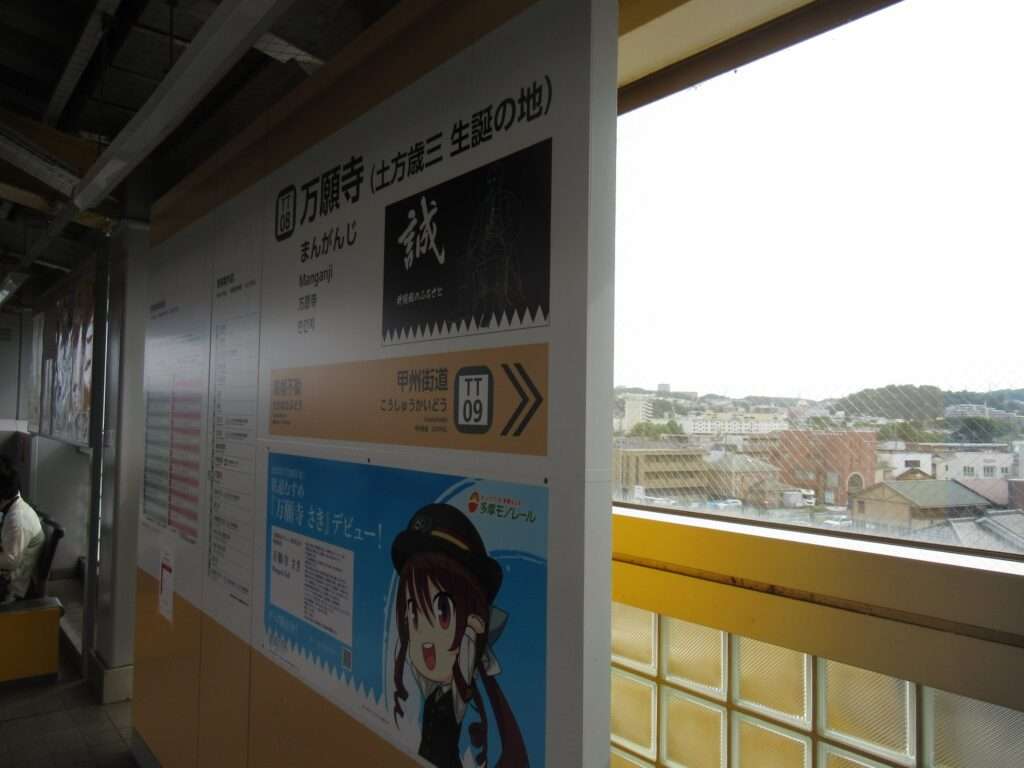 万願寺駅(多摩都市モノレール)