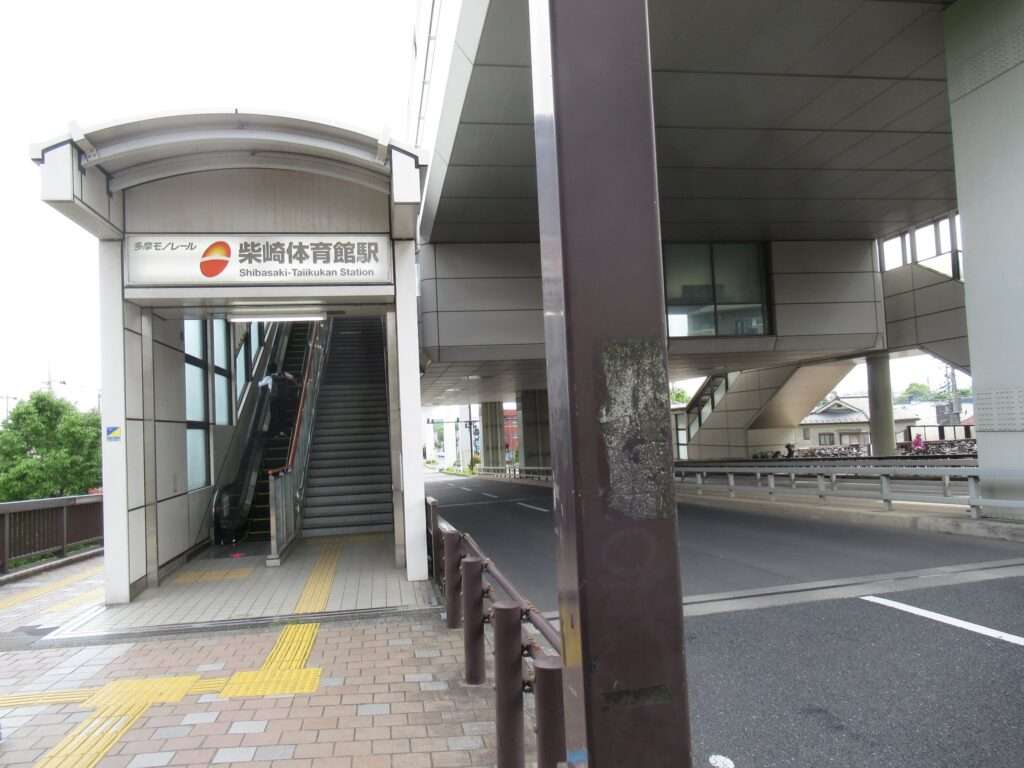 柴崎体育館駅(多摩都市モノレール)