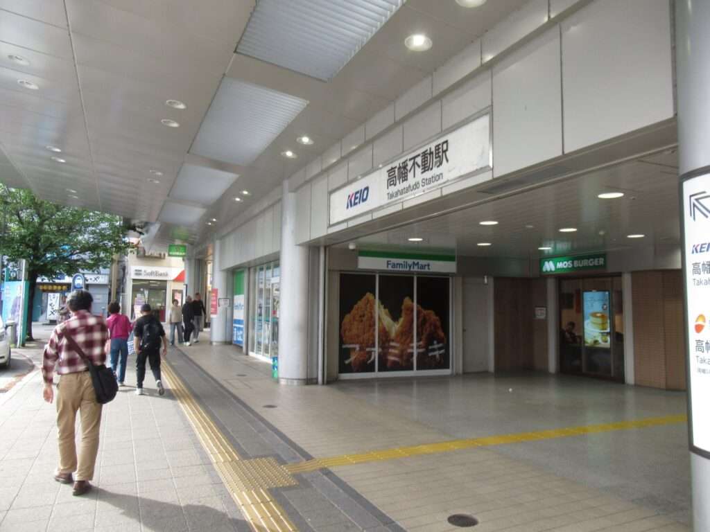 高幡不動駅(京王電鉄)
