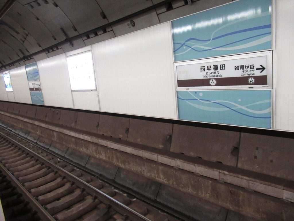 西早稲田駅(東京メトロ)