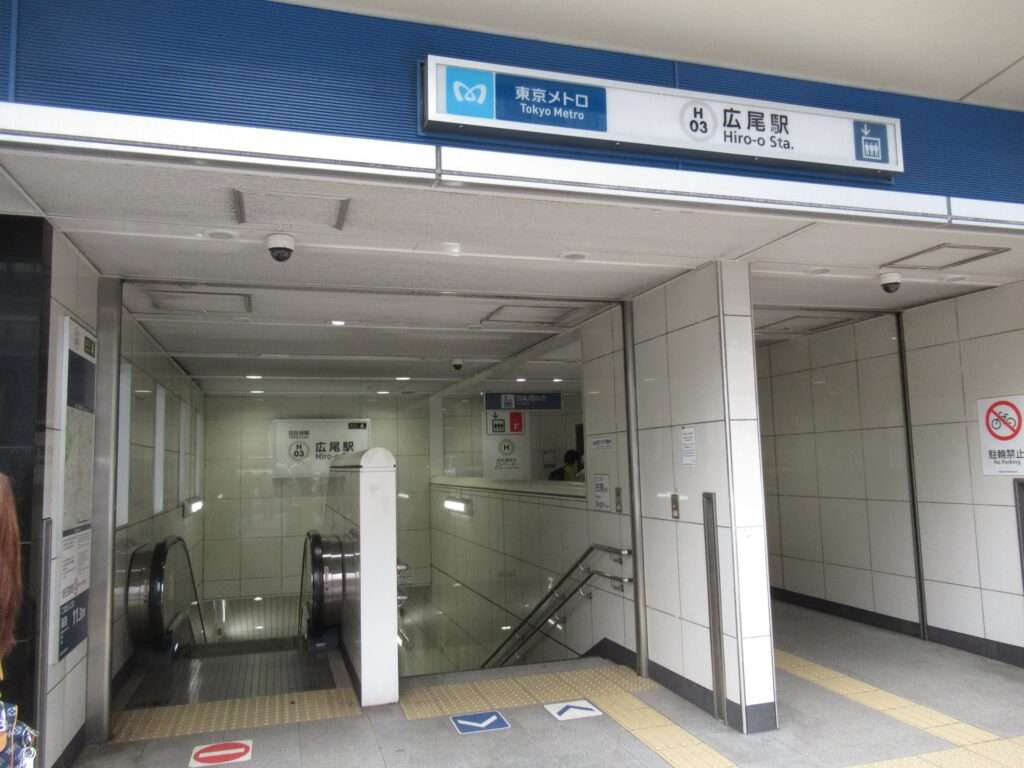広尾駅(東京メトロ)