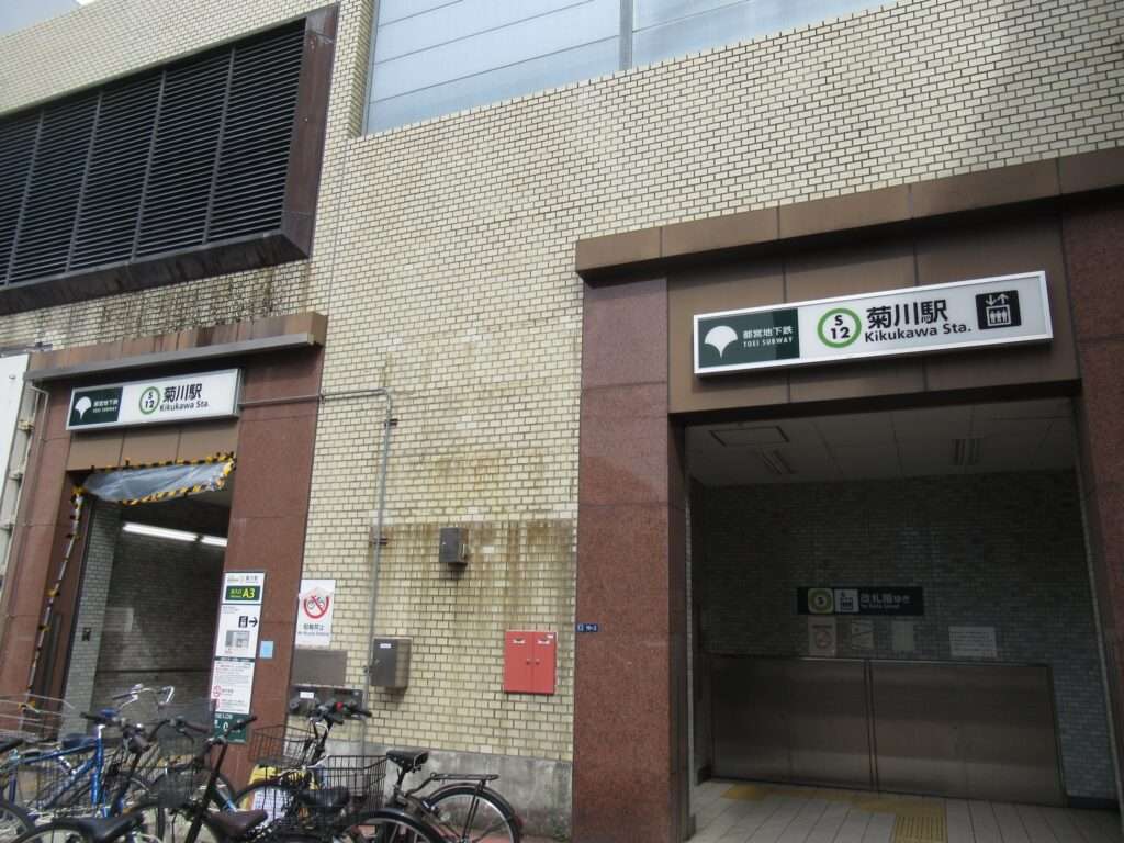 菊川駅(都営地下鉄)