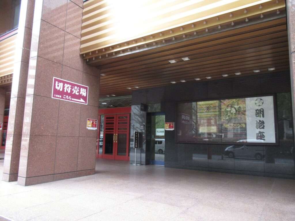 明治座(中央区)