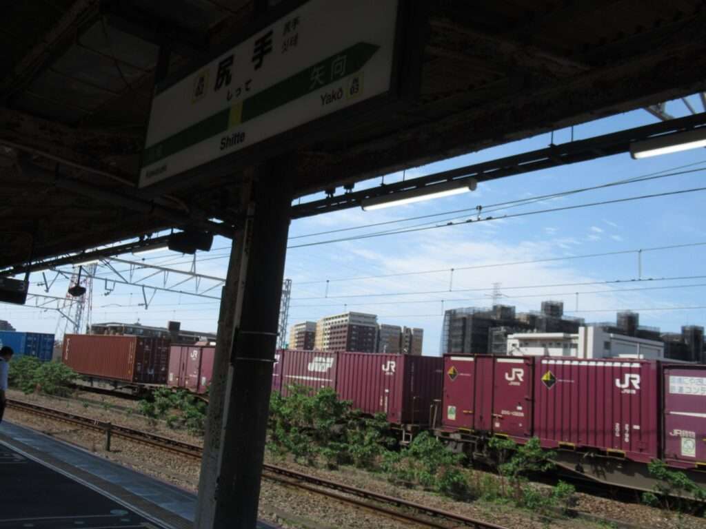 尻手駅(JR東日本)