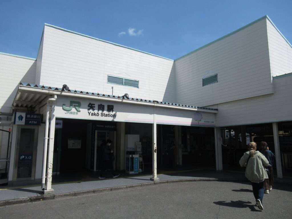 矢向駅(JR東日本)