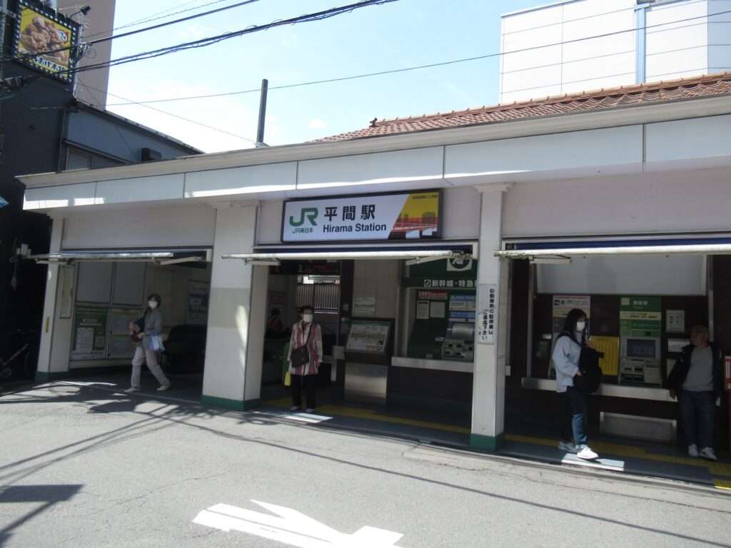 平間駅(JR東日本)
