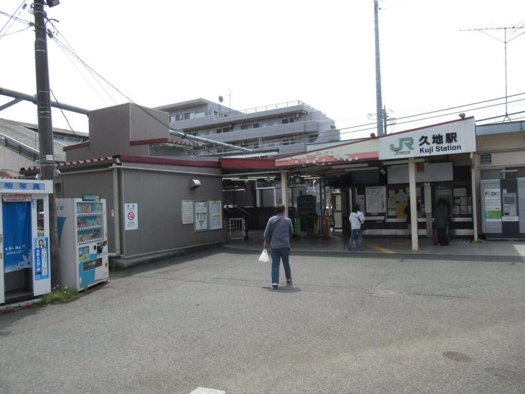 久地駅(JR東日本)