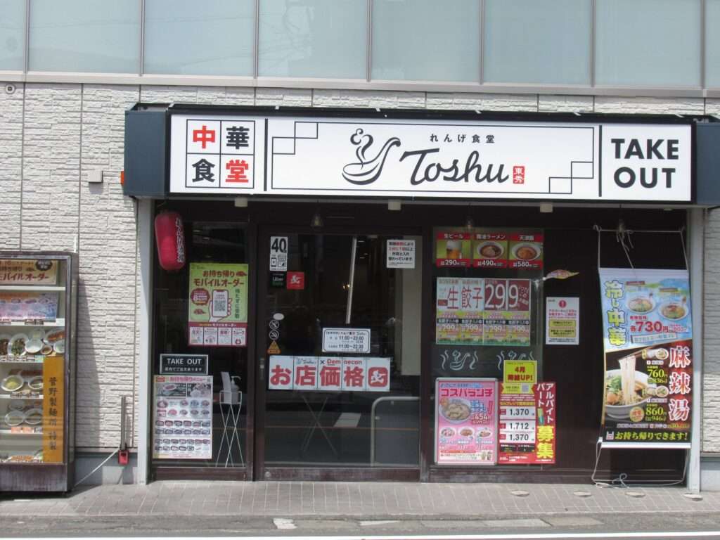 れんげ食堂Toshu@久地駅