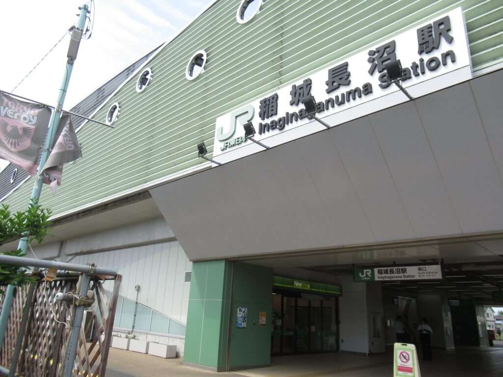 稲城長沼駅(JR東日本)