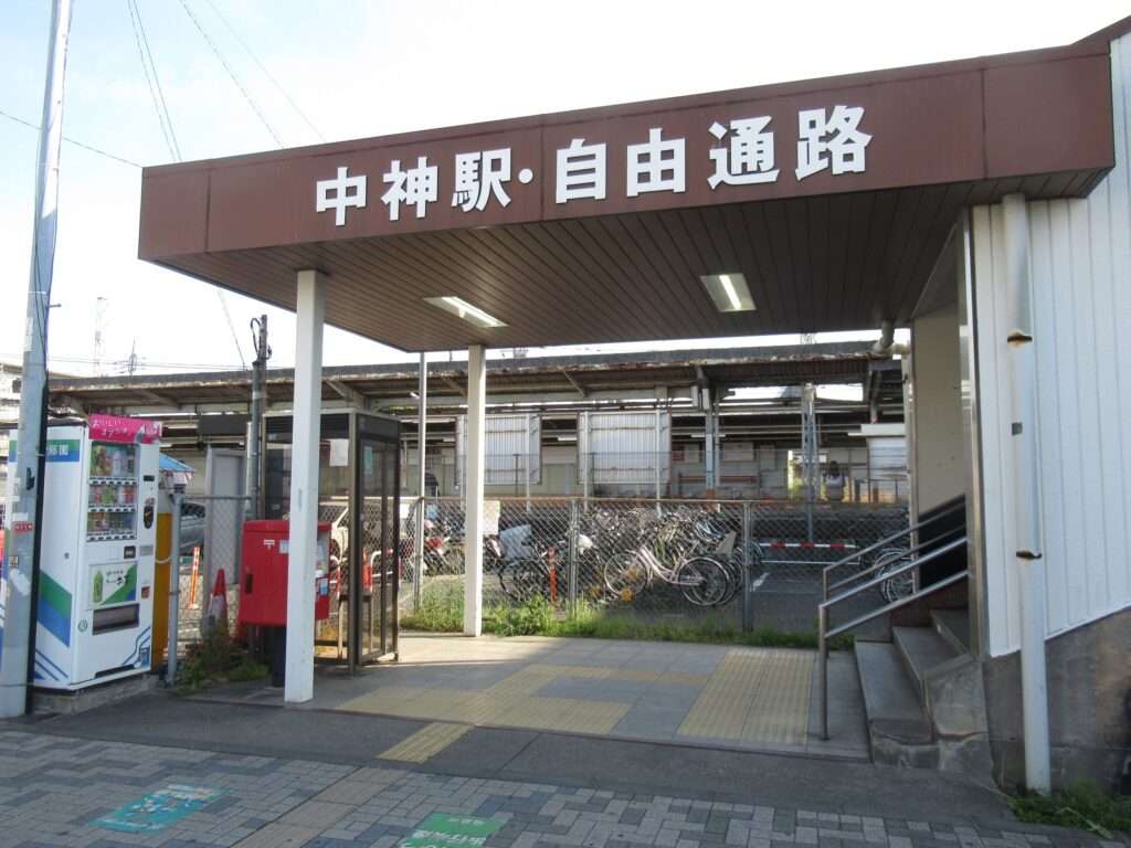 中神駅(JR東日本)