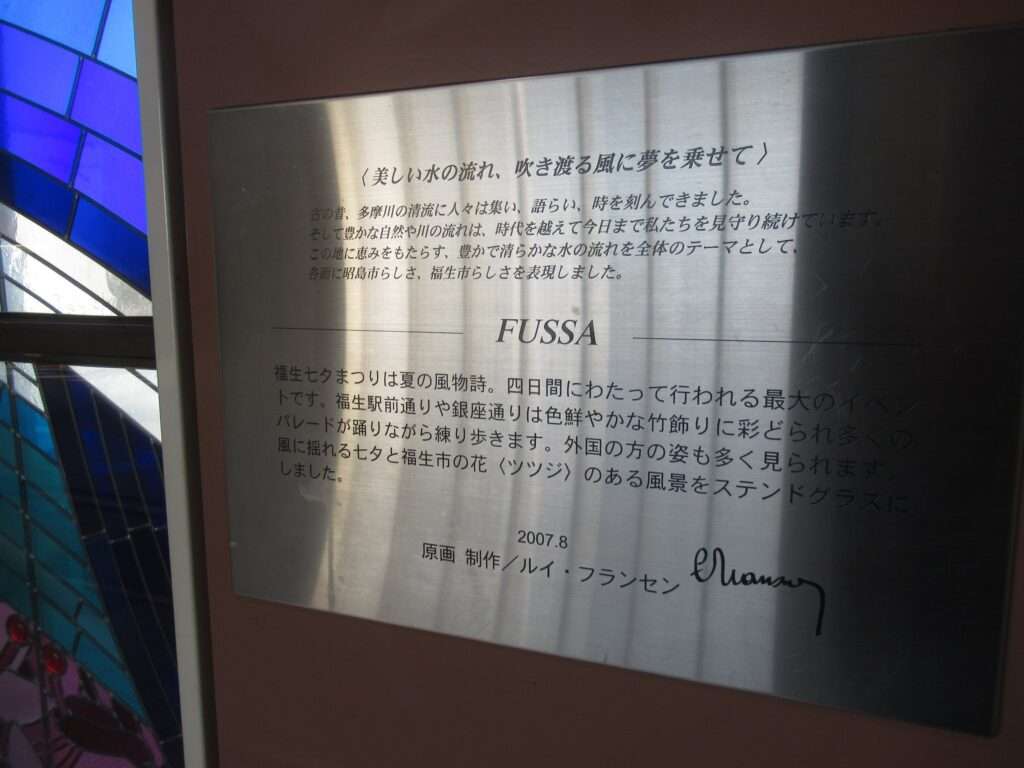 ステンドグラス壁画@拝島駅