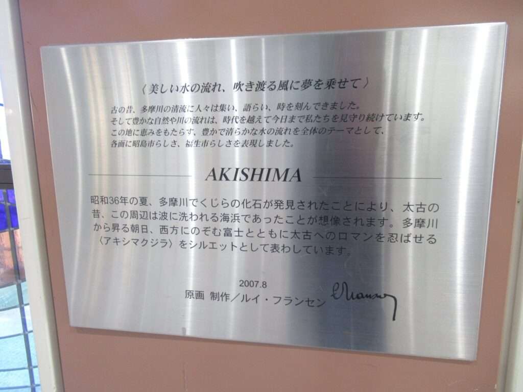ステンドグラス壁画@拝島駅