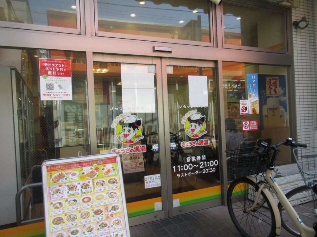 ぎょうざの満洲@野方駅