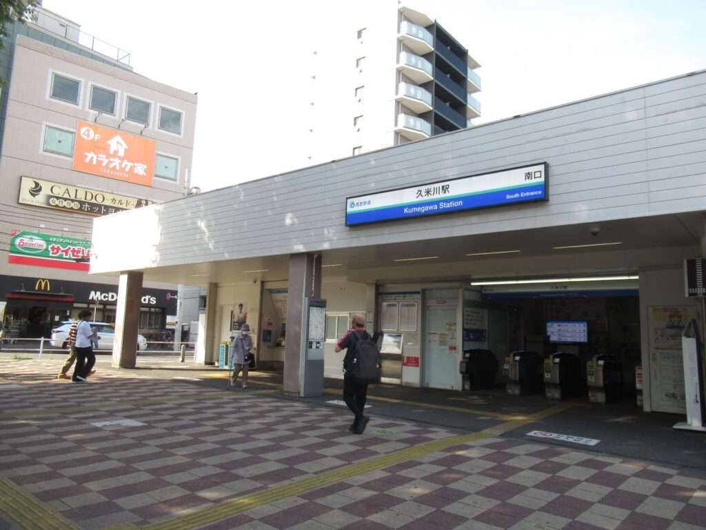 久米川駅(西武鉄道)