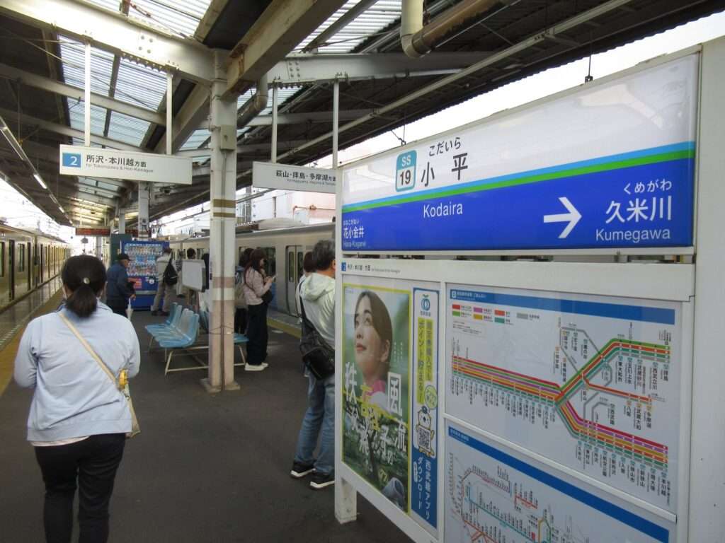 小平駅(西武鉄道)