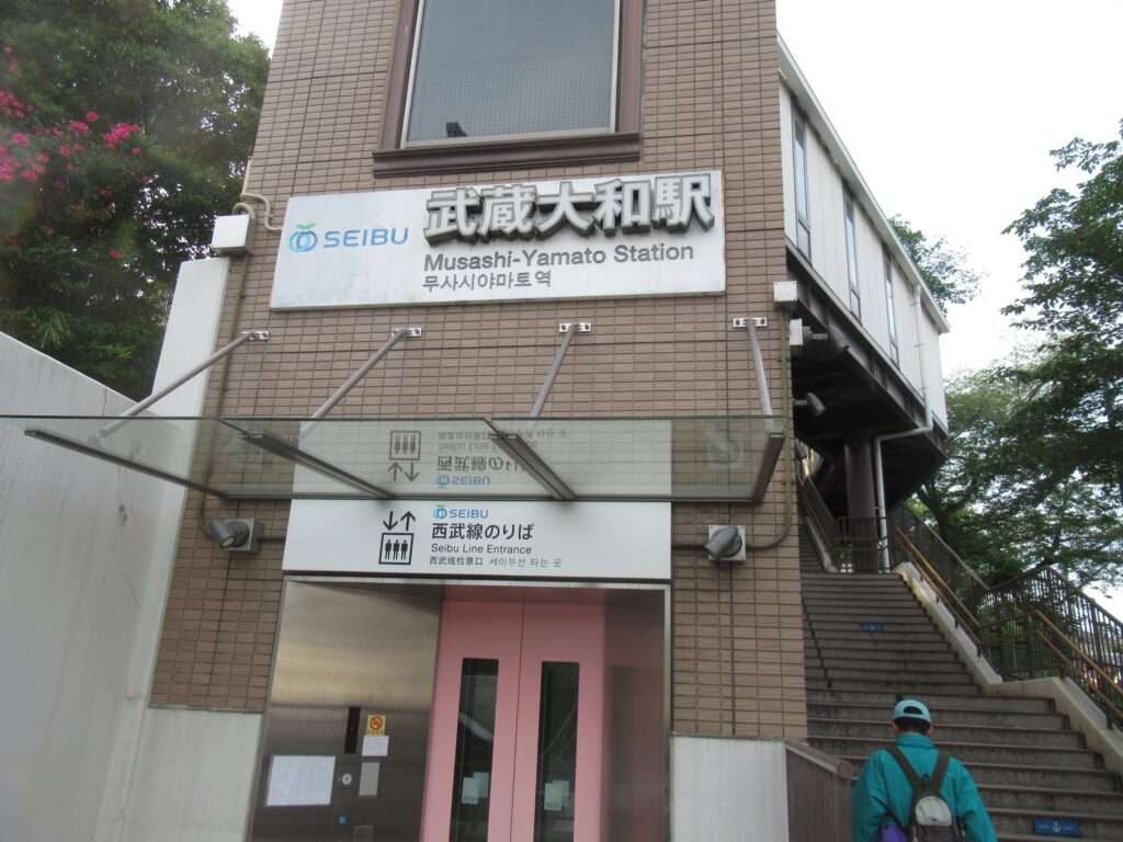武蔵大和駅(西武鉄道)