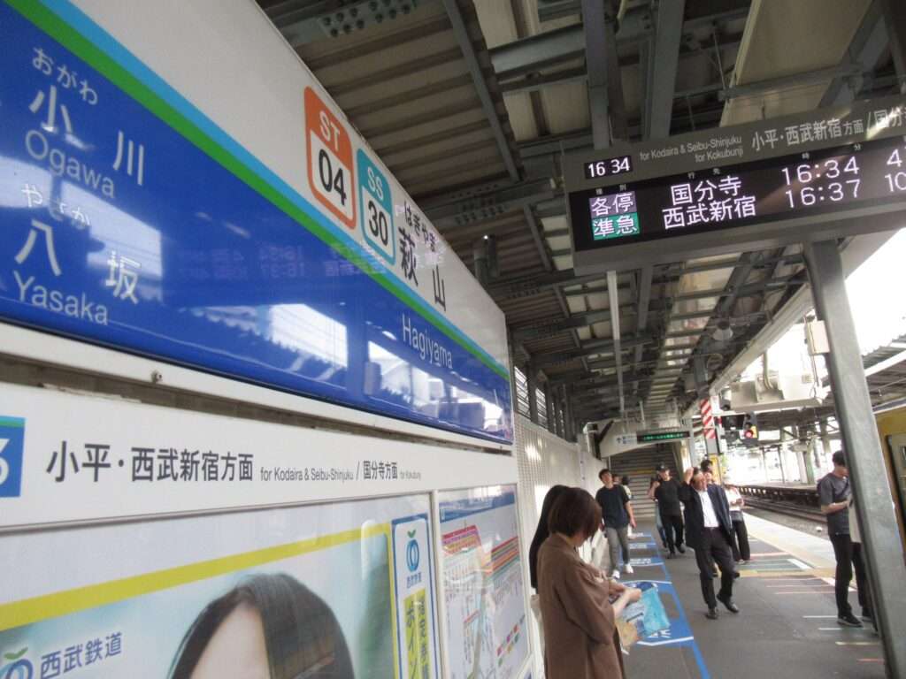 萩山駅(西武鉄道)
