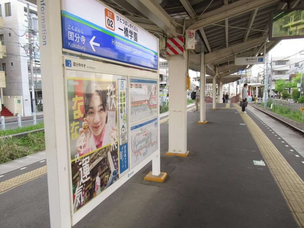 一橋学園駅(西武鉄道)