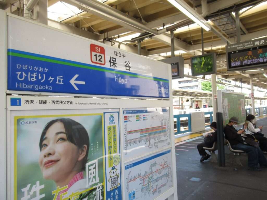 保谷駅(西武鉄道)