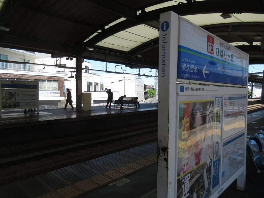 ひばりヶ丘駅(西武鉄道)