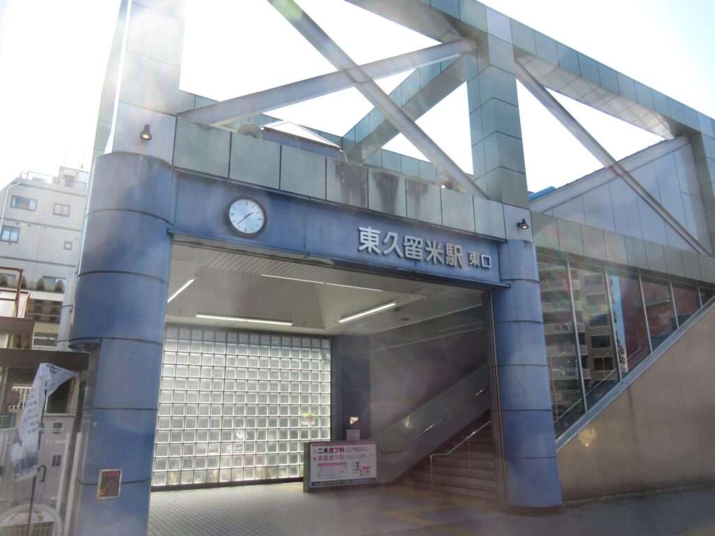 東久留米駅(西武鉄道)