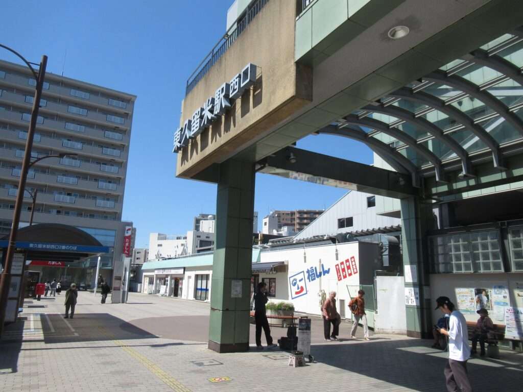 東久留米駅(西武鉄道)