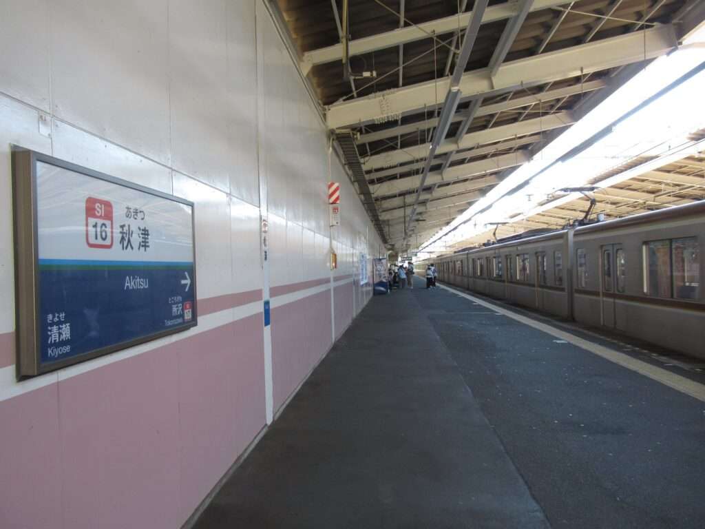 秋津駅(西武鉄道)