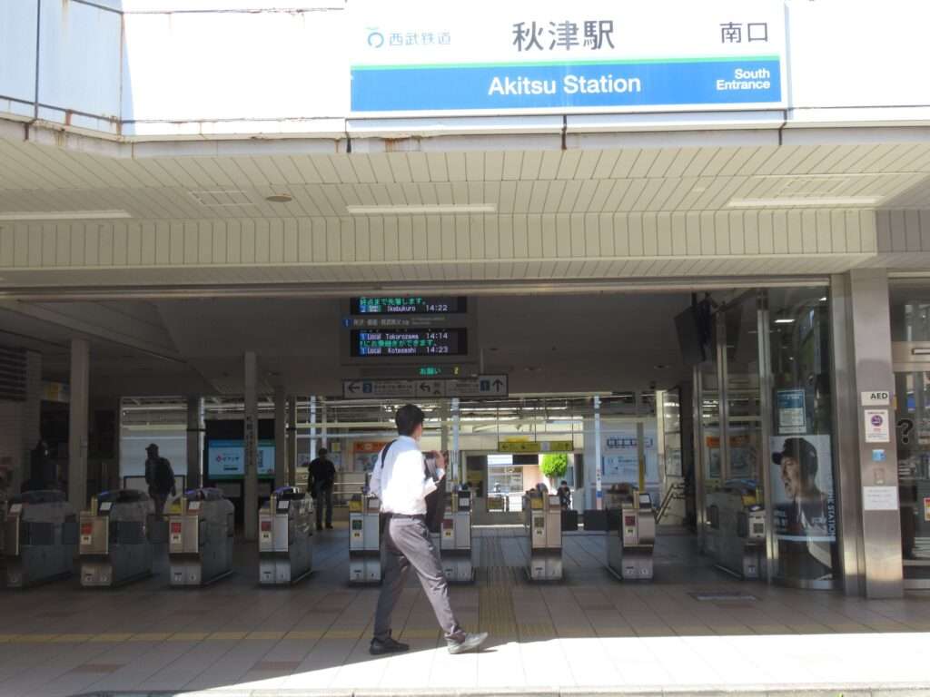 秋津駅(西武鉄道)