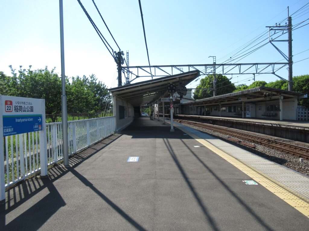 稲荷山公園駅(西武鉄道)