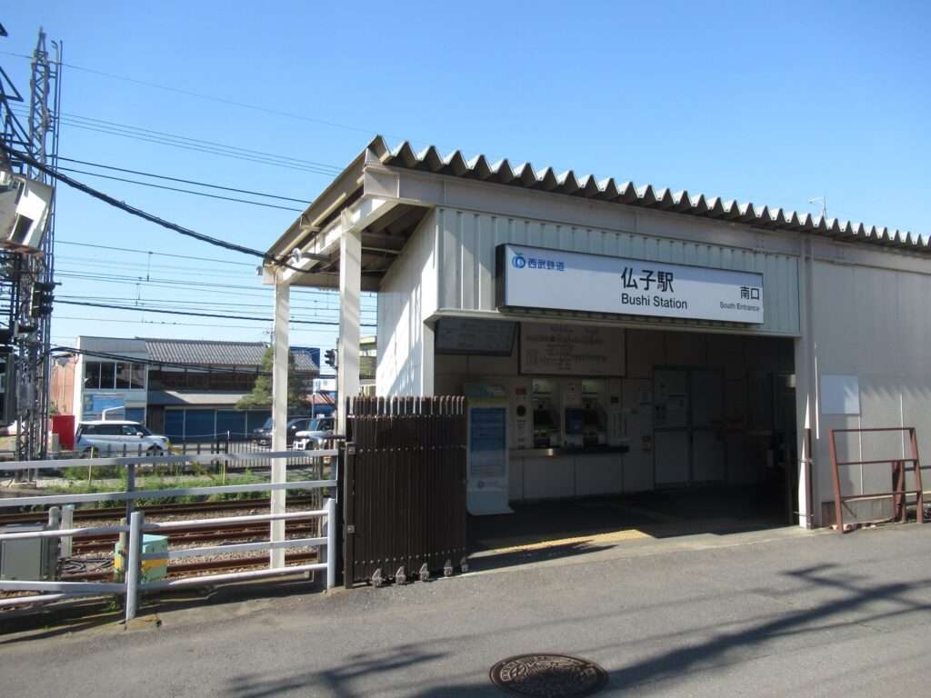 仏子駅(西武鉄道)