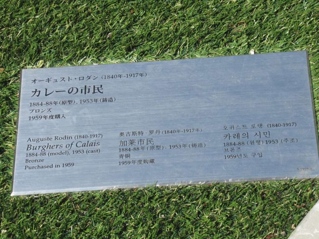 カレーの市民@国立西洋美術館
