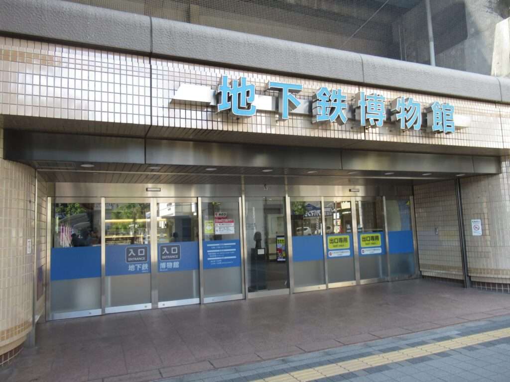 地下鉄博物館(東京メトロ)