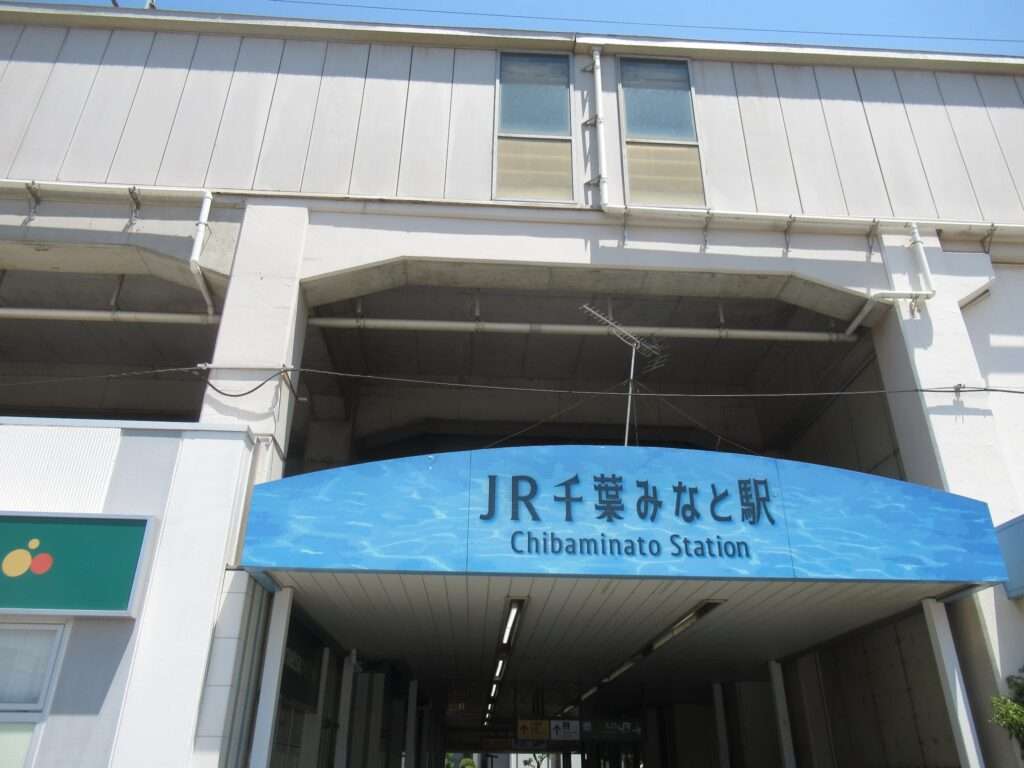 千葉みなと駅(JR東日本)