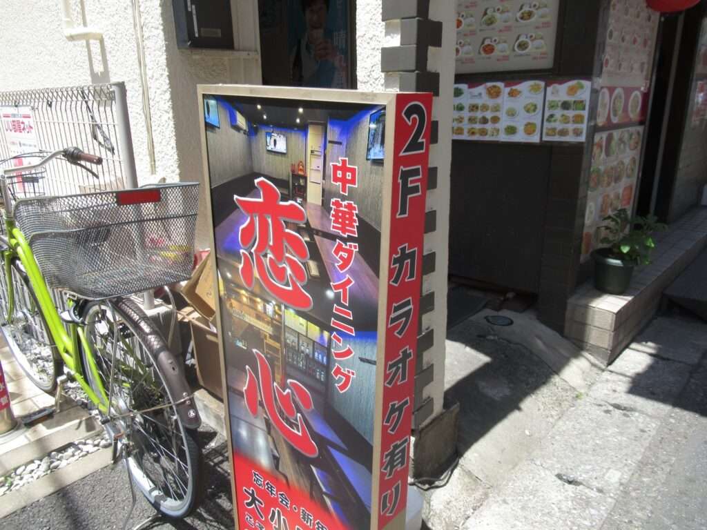 恋心@本八幡駅