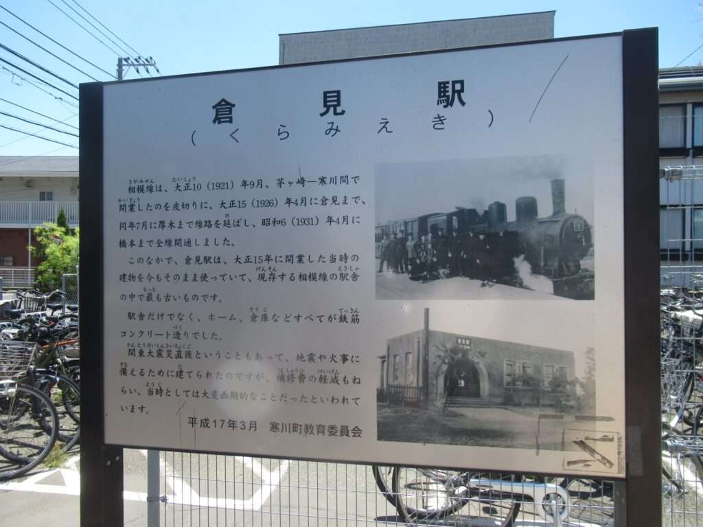 倉見駅(JR東日本)