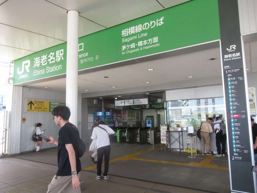 海老名駅(JR東日本)