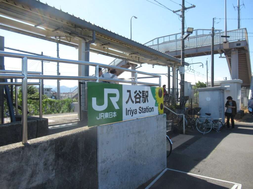 入谷駅(JR東日本)
