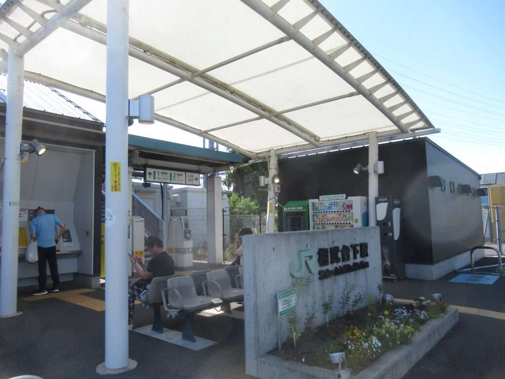 相武台下駅(JR東日本)